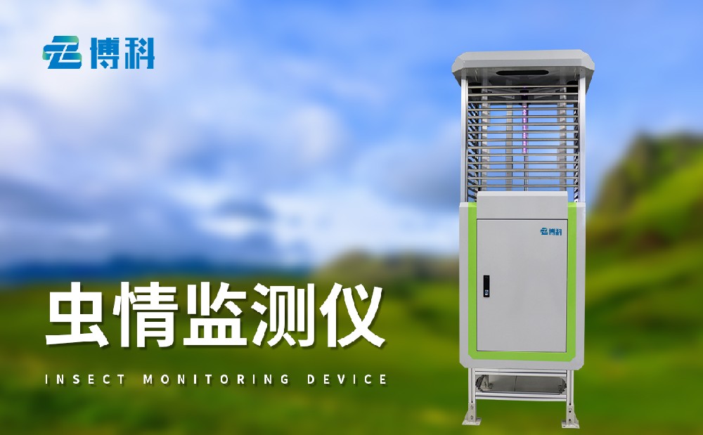 病蟲害監(jiān)測系統(tǒng)為作物產(chǎn)量穩(wěn)定提供保障