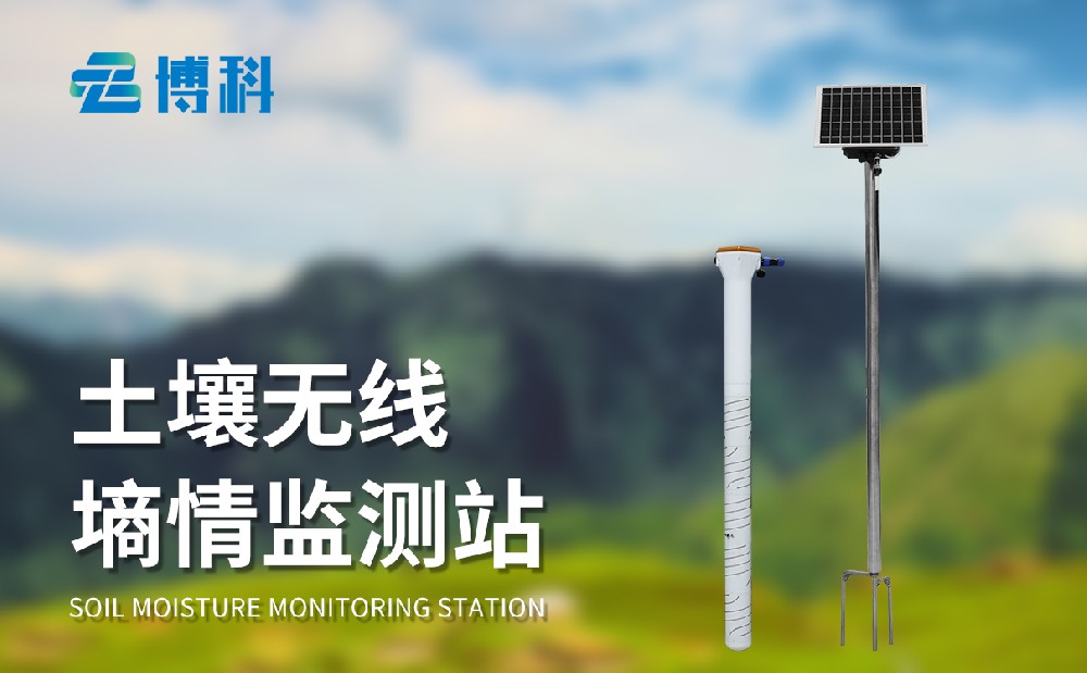 管式土壤墑情監(jiān)測儀為土壤改良提供支持和幫助