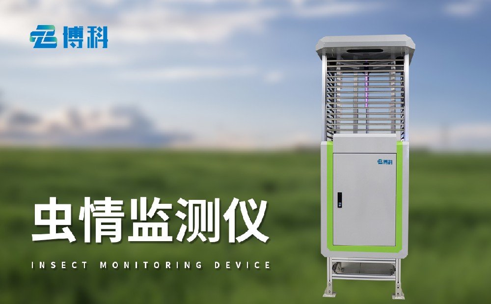 蟲情自動監(jiān)測系統(tǒng)護航生態(tài)農(nóng)業(yè)發(fā)展