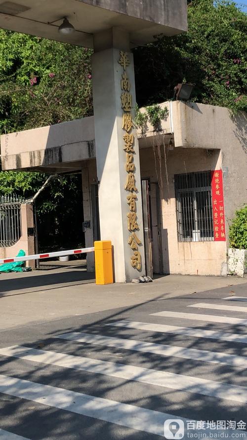 南沙區(qū)塑膠產(chǎn)業(yè)生態(tài) 公司、工廠與公司企業(yè)的協(xié)同發(fā)展